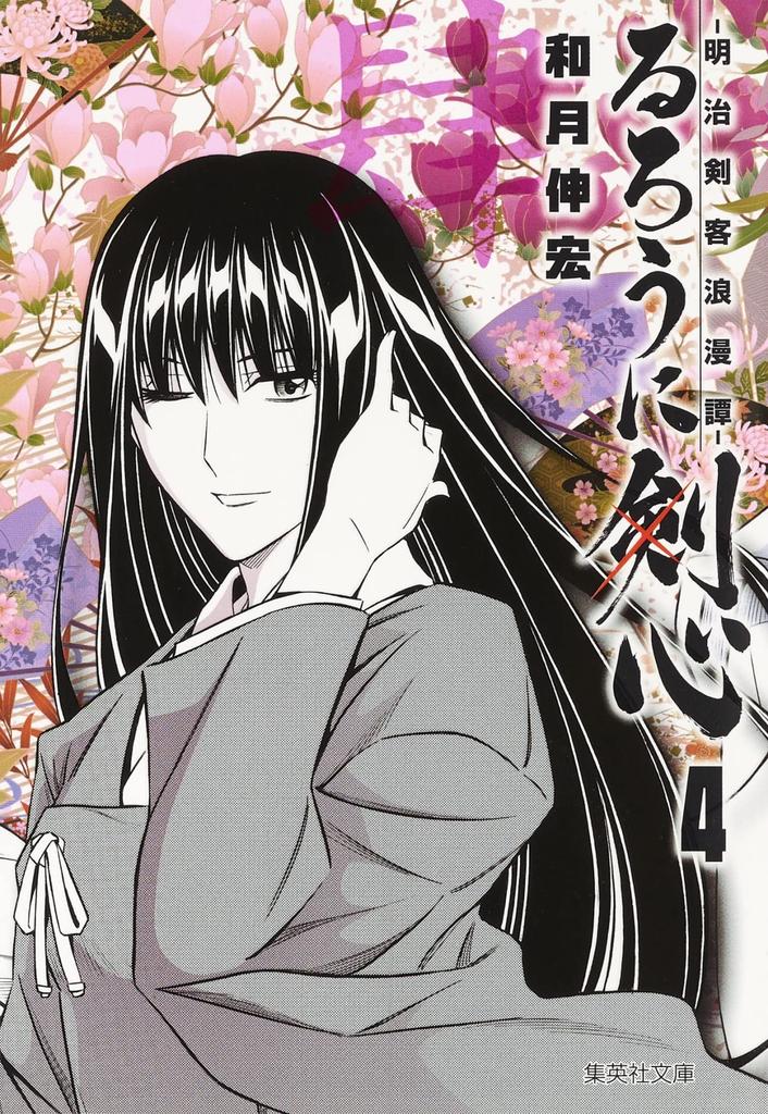 Rurouni Kenshin Bunko Edition Comic Complete 14 Volume Set