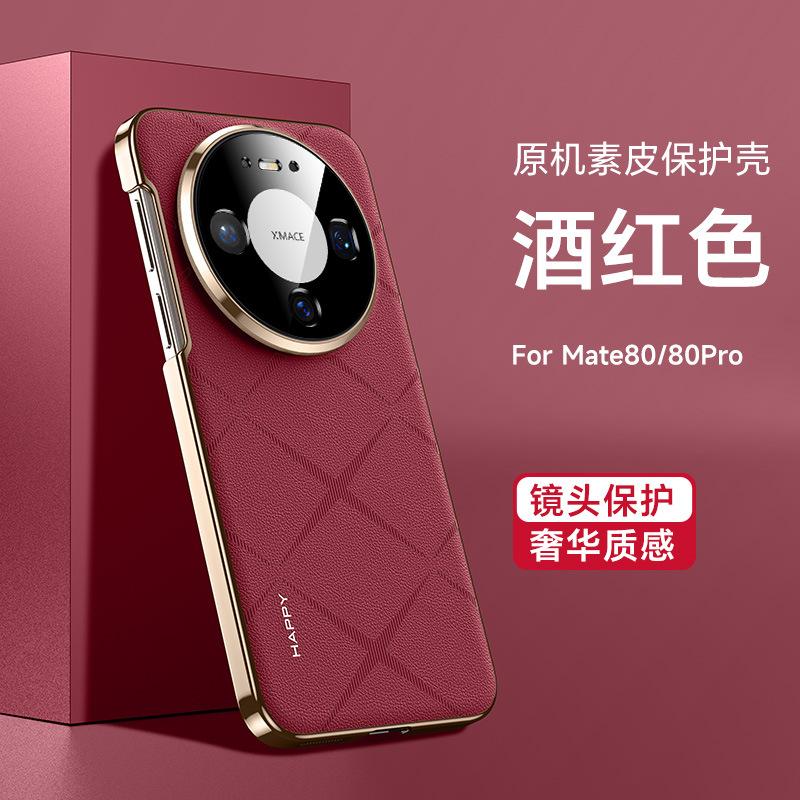 Chanson original plain leather is suitable for Huawei Mate80Pro embossed leather pattern mobile phone case P90 business PC hard protective case