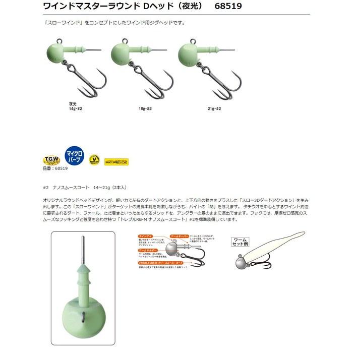 Gamakatsu Jig Head Windmaster Round D Head Glow 21g.