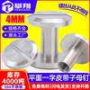 Nituri și șuruburi cu centură plate din oțel inoxidabil 304 - 4MM