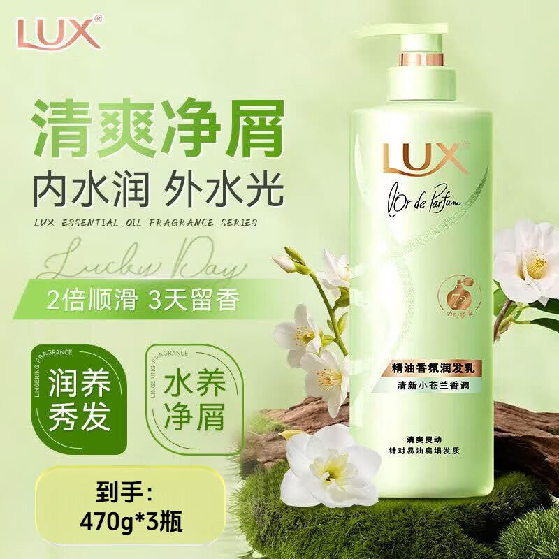 Кондиционер для волос с ароматом фрезии Lux (3-Pack)