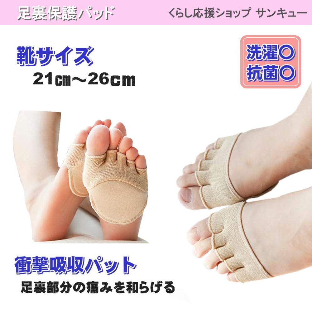 Foot Protection Foot Cushioned Shock Support for Five for Soles and Foot Unisex Pads, Support, Absorption, Toes, Washable, Soft, Care, (1, Beige)