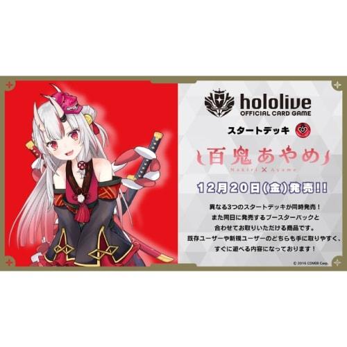 Hololive Official Card Game Starter Deck 2nd Edition Red Hyakki Ayame