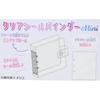 Kamio Japan Mini Clear Seal Binder Glitter Clear 231305