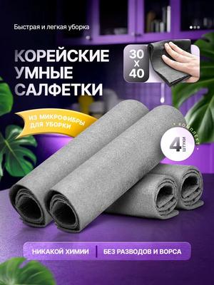 4pcs Residue-Free Cleaning Cloth, 30*40cm