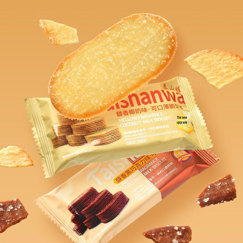 Taishanwa Thin Crisp Biscuits