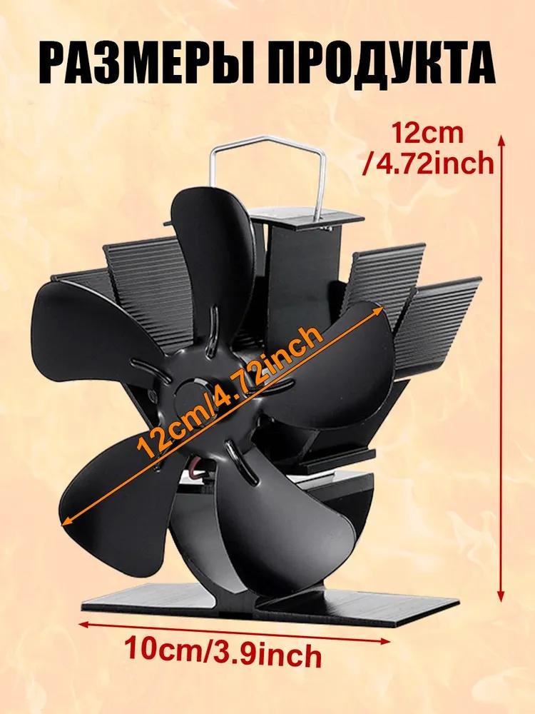 5-blade fan for fireplace / heater for stove