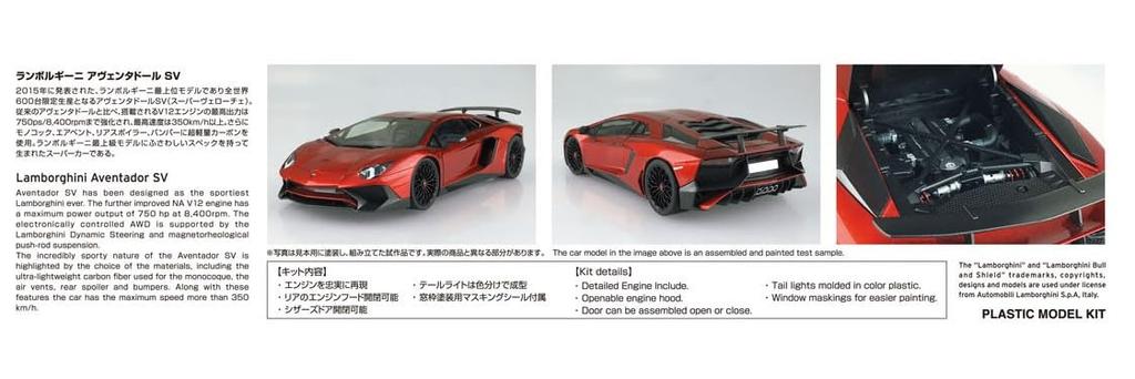 Aoshima Bunka Kyozaisha The Supercar Series 2015 Lamborghini Aventador SV Plastic Model 1/24 No.11