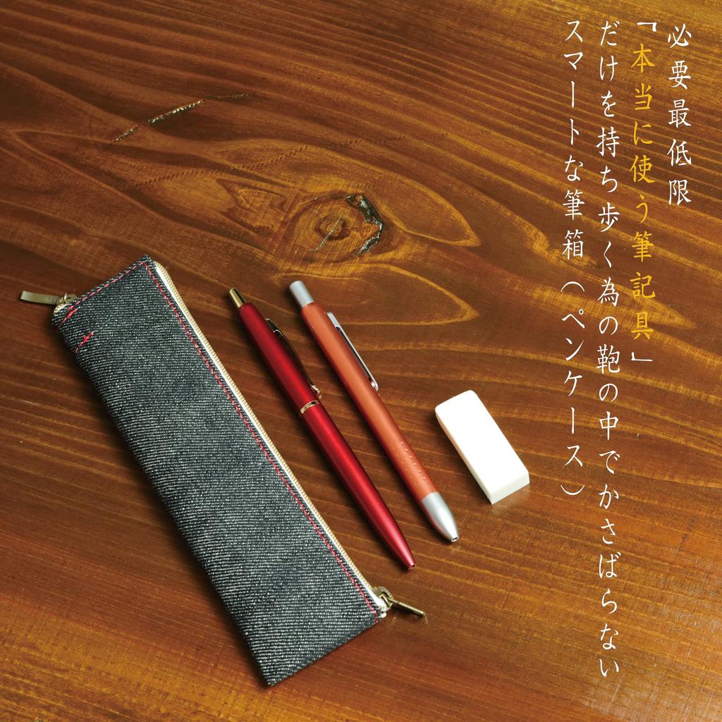 No BoRDER PERiTOSS Okayama Denim In Pen Case for 1 Red Ears [Made Japan] Pen, PT-0121HAM