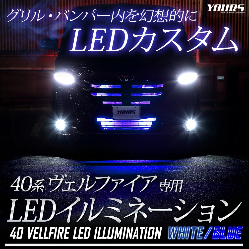 40 Series VELLFIRE LED Bumper Illumination VELLFIRE 40 VELLFIRE 40VELLFIRE Custom Parts Accessories Dress Up Toyota TOYOTA M YOURS. [Blue] y507-013