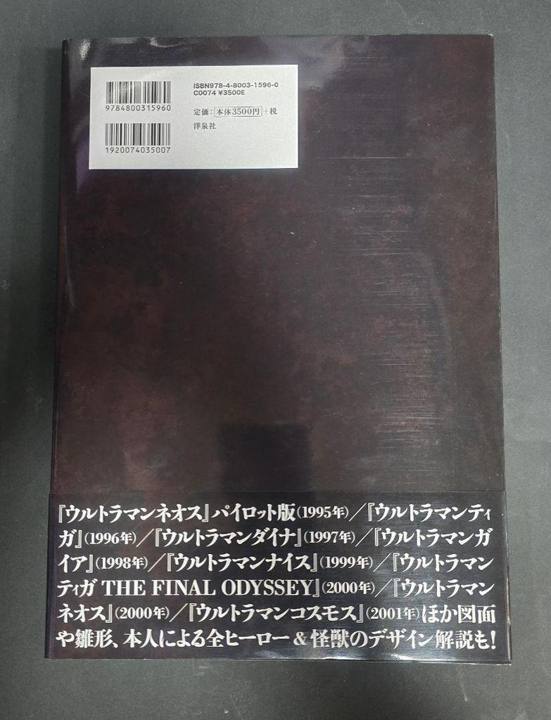 [USED] Ultra Design Art Book Hiroshi Maruyama