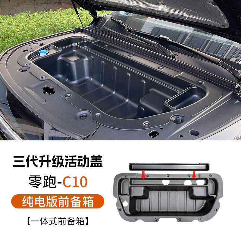 For Leapmotor C10 C16 2024 Electric Version Front Trunk Storage Box Engine Bay Modification Car Parts