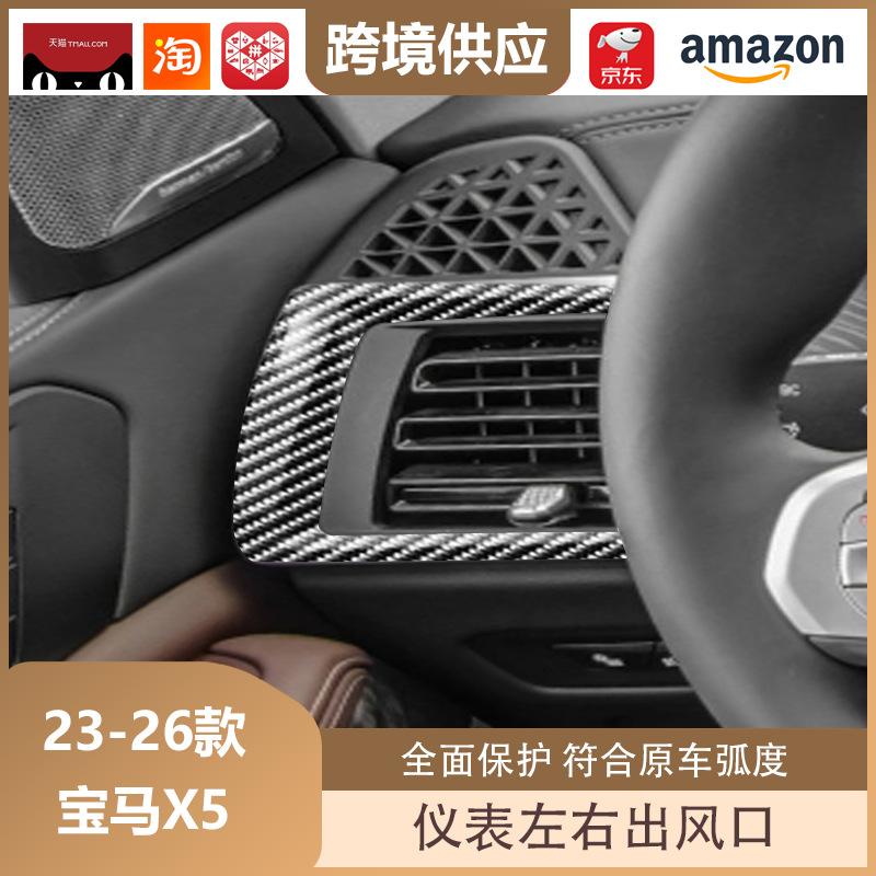 

Libos BMW X5 Dashboard Air Outlet Decorative & Protective Cover (23-26 Models)