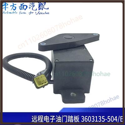 Remote Electronic Accelerator Throttle Position Sensor 3603135-504/B -671/A For FAW J6 Concrete Mixer Truck Engine Control Parts