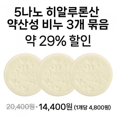 5 Nano Hyaluronic Acid Mildly Acidic Soap (3 Pack)