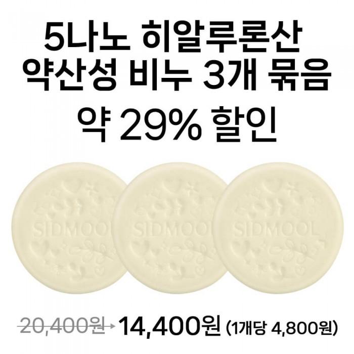 5 Nano Hyaluronic Acid Mildly Acidic Soap (3 Pack)