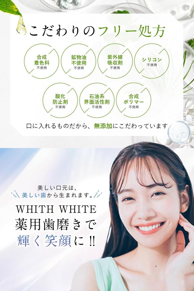 WHITH WHITE Dental Care Kit Whitening (Quasi-drug, Toothpaste 120g, Herb Mint)