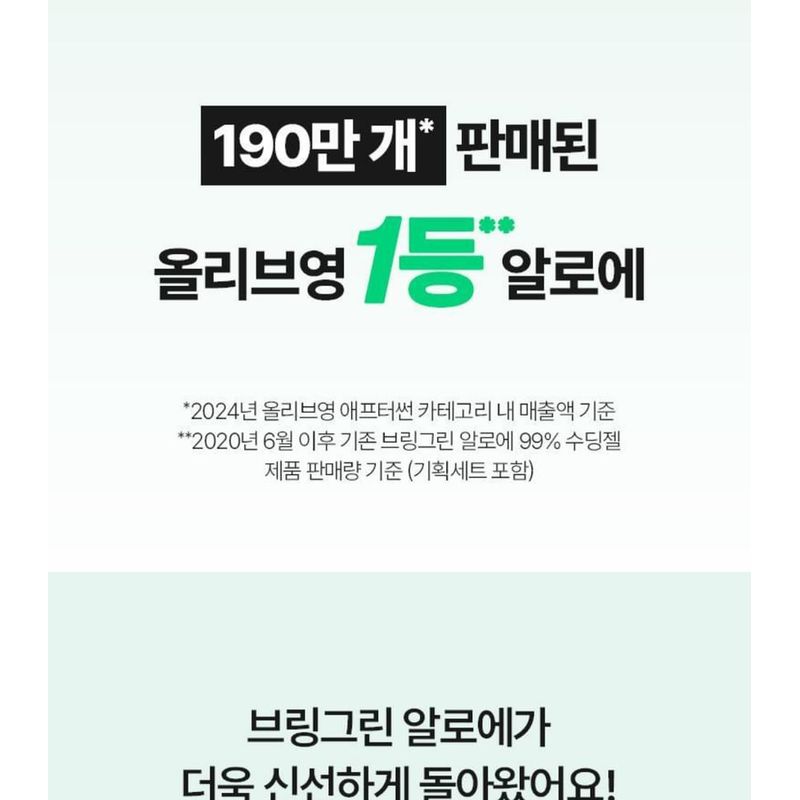 BRING GREEN - Aloe 97% Soothing Gel