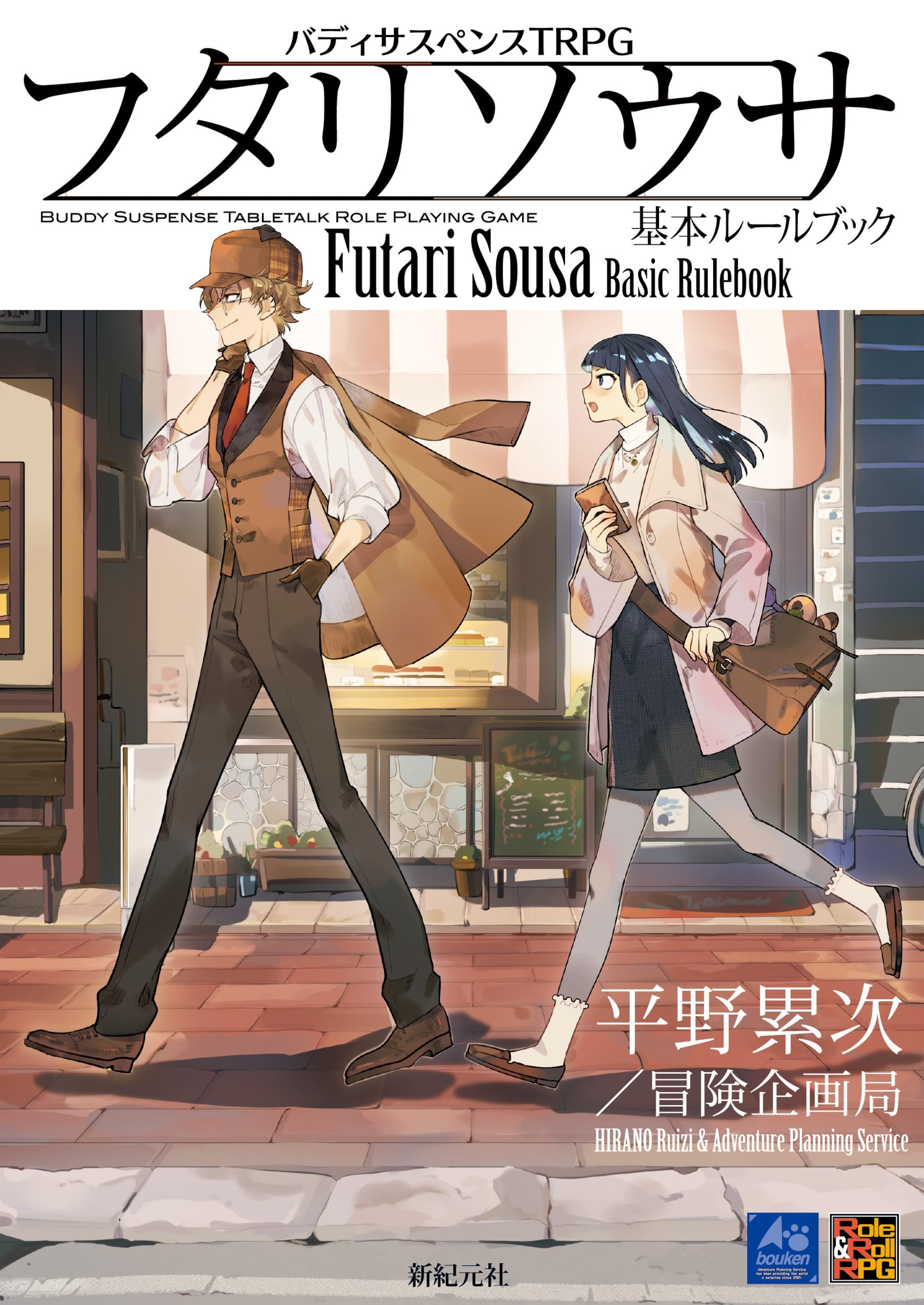 Futari Sosa Основные Правила (Ролевая игра «Ролевая игра»)