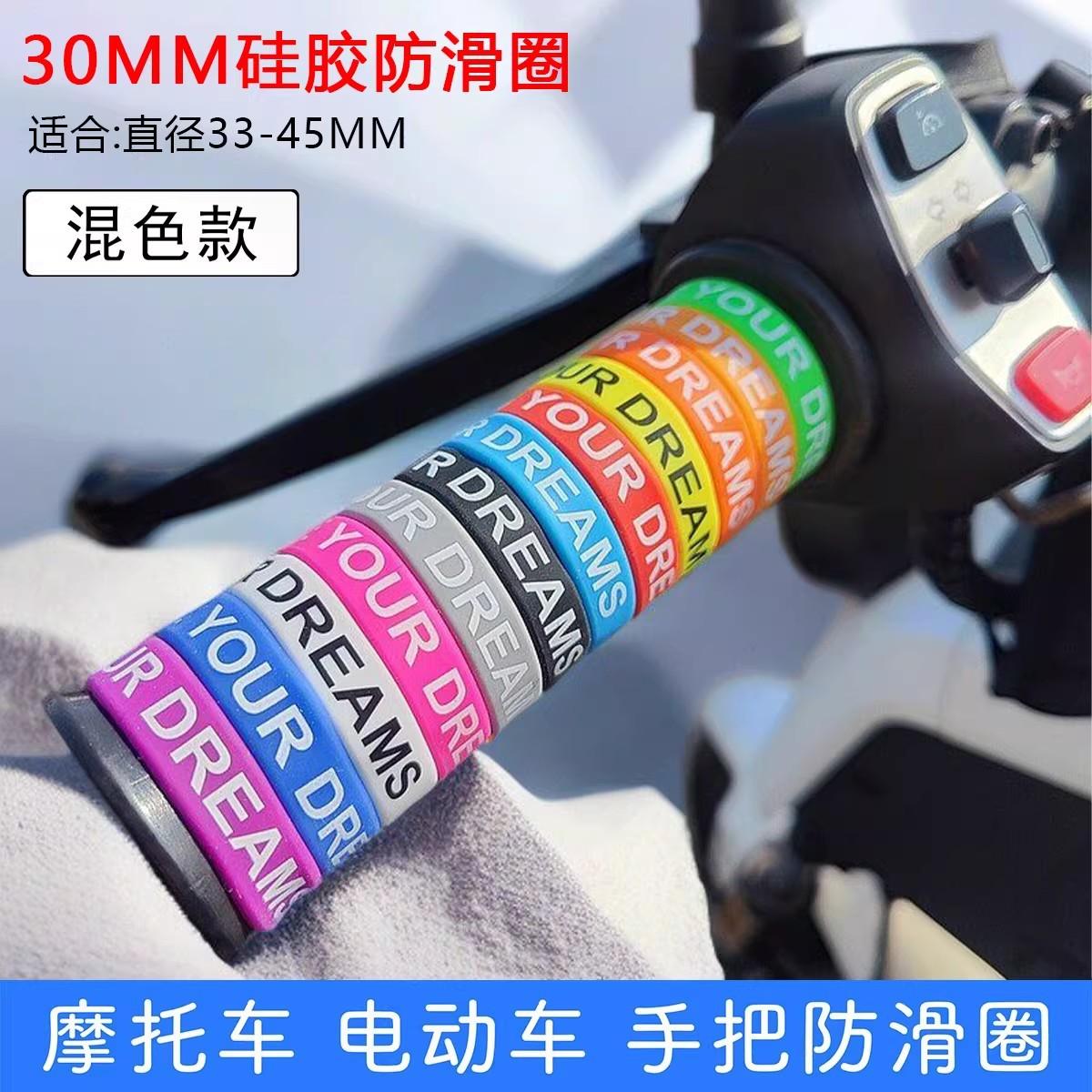 

2026 New Electric Vehicle Handlebar Silicone Anti-Slip Ring Motorcycle Waterproof Anti-Slip Wear-Resistant Handlebar Sleeve