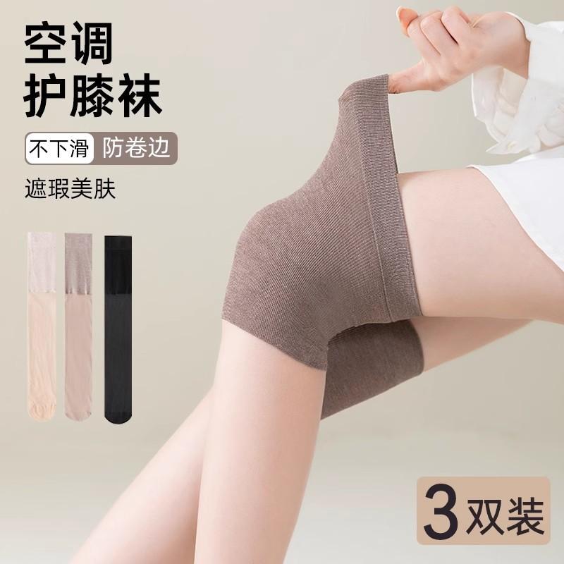 Air conditioning knee-protecting stockings for women, anti-snag over-the-knee socks, summer thin non-slip long socks