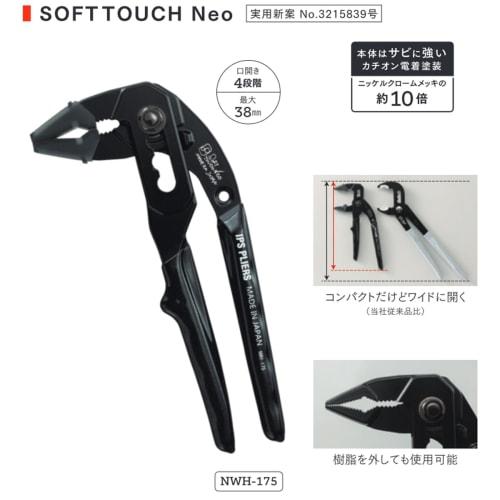 IPS Soft Touch NEO Water Pump Pliers 175mm NWH-175 - An unconventional evolution of the Soft Touch series