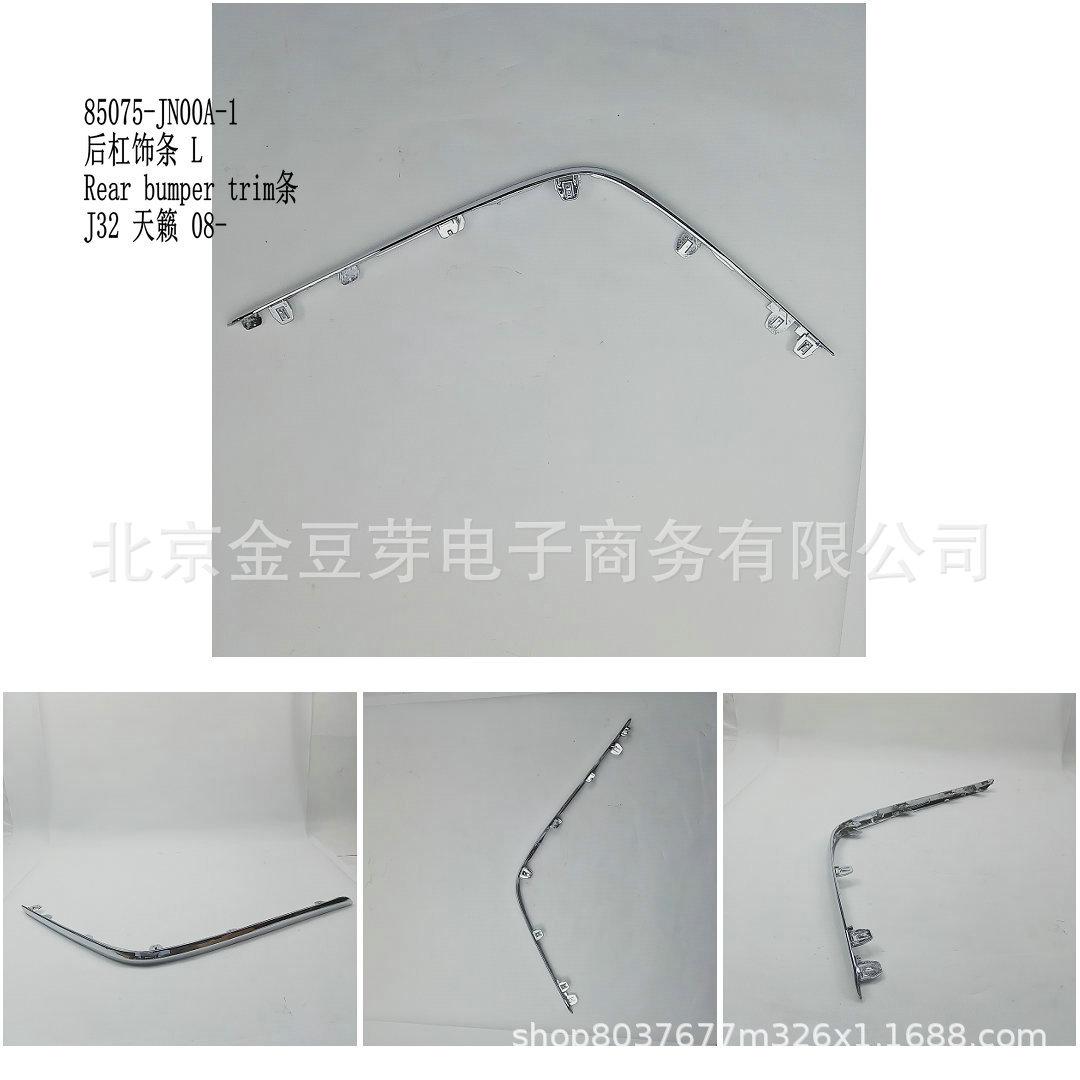 Rear Bumper Trim L for Nissan J32 Teana (Part No: 85075-JN00A-1) Neutral