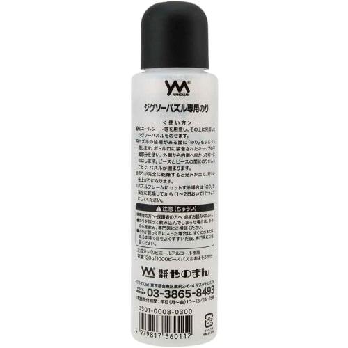 Yanoman Jigsaw Puzzle Glue 120g x 2 bottles