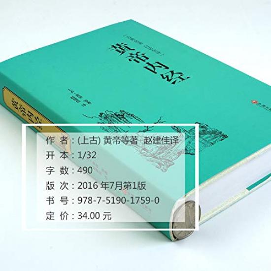 Den gule keiserens indre skrifter forenklet kinesisk versjon full oversettelse original komplett samling klassiske mesterverk keiserens