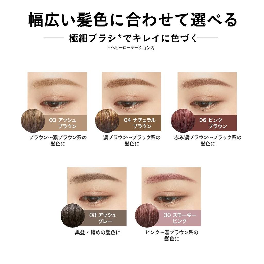 Heavy Rotation Coloring Eyebrow Micro 03 Ash Brown 4g with High Color Washes Off with Warm Water Ultra-Fine Brush, Payoff,