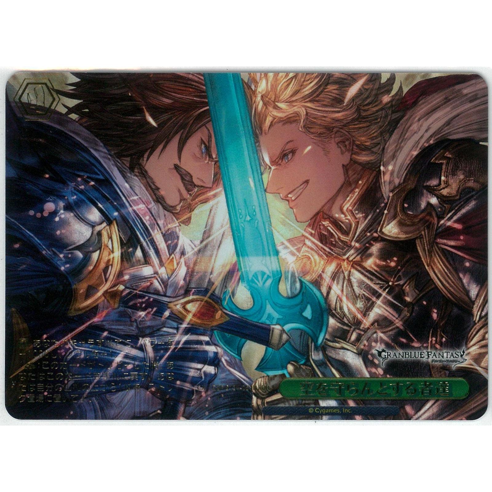Used Weiss Schwarz/Those who protect the sky/RRR/Granblue Fantasy/GBF/S134-051R