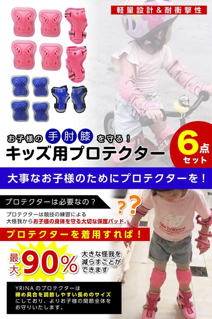 YRINA Protektoren-Set mit Knie- und Ellbogenschonern für Radfahren und Skateboarden, Kleinkinder-Set, 6-teilig (Für dich (Alter 3-8), Rosa)