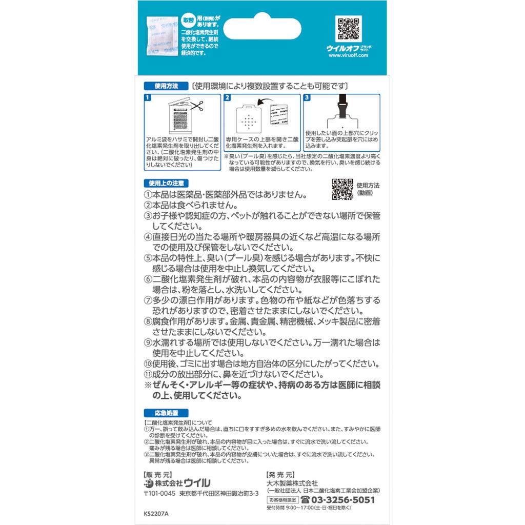 Oki Pharmaceutical WILL-OFF STRAP TYPE Blue 60 Days Space Sterilizer Etiquette Products Chlorine Dioxide Is Generated by the Reaction of the Contents