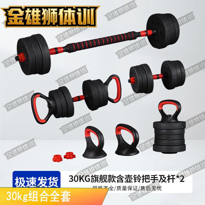 Jinxiongshi 30kg Adjustable Dumbbell & Barbell Set