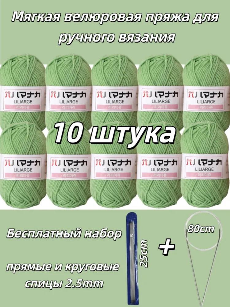 Soft yarn "Gentle velour" - 10 skeins for knitting