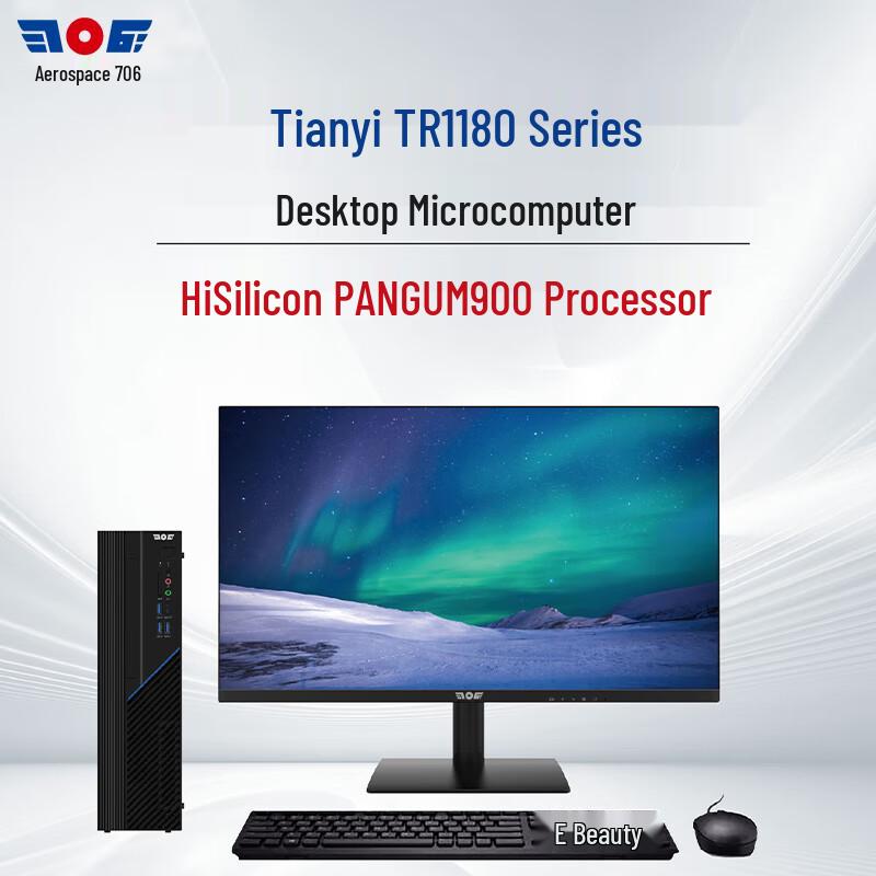 Aerospace 706 Tianyi TR1180 Domestic Secure Desktop PC (CN version)