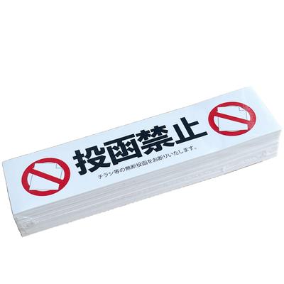 Flyer Refusal Set of 100 In Supervised by Real Estate Management For Commercial Posting Prohibited Vacancy Mailing Opening Block Waste No Flyers