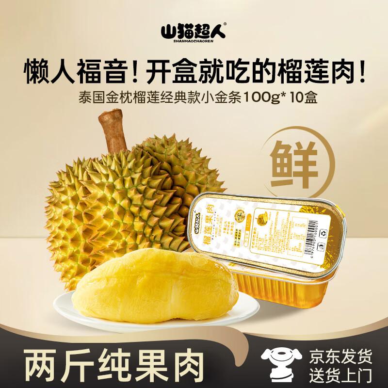 Frozen Thai Golden Pillow Durian Pulp