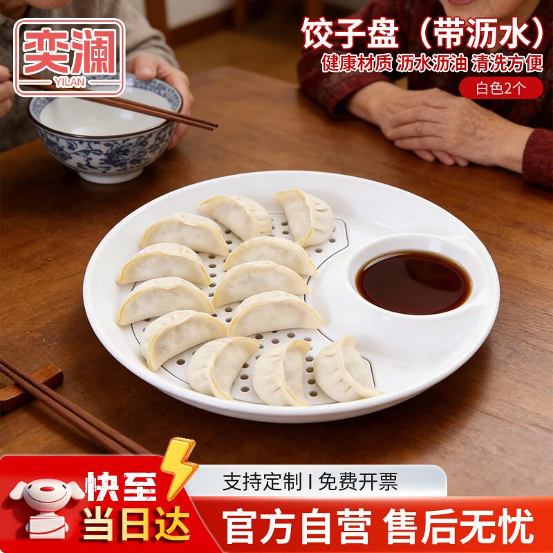Plastic Double-Layer Draining Dumpling Plate with Vinegar Dish
