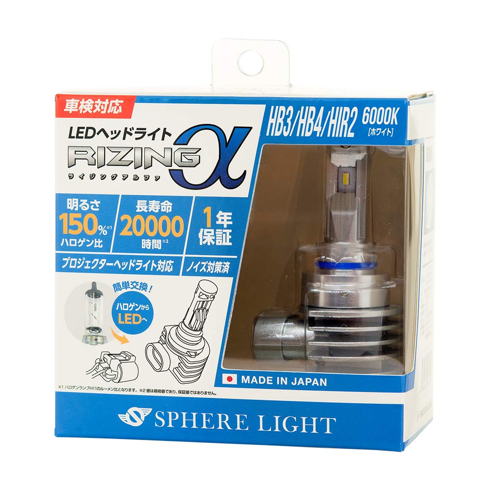Spherelight Made in Japan LED Car Headlight Vehicle Inspection Noise SRACHB060 (Spherelight) RIZING (Alpha) HB3/HB4/HIR2, 6000K, Compliant, 3600lm,