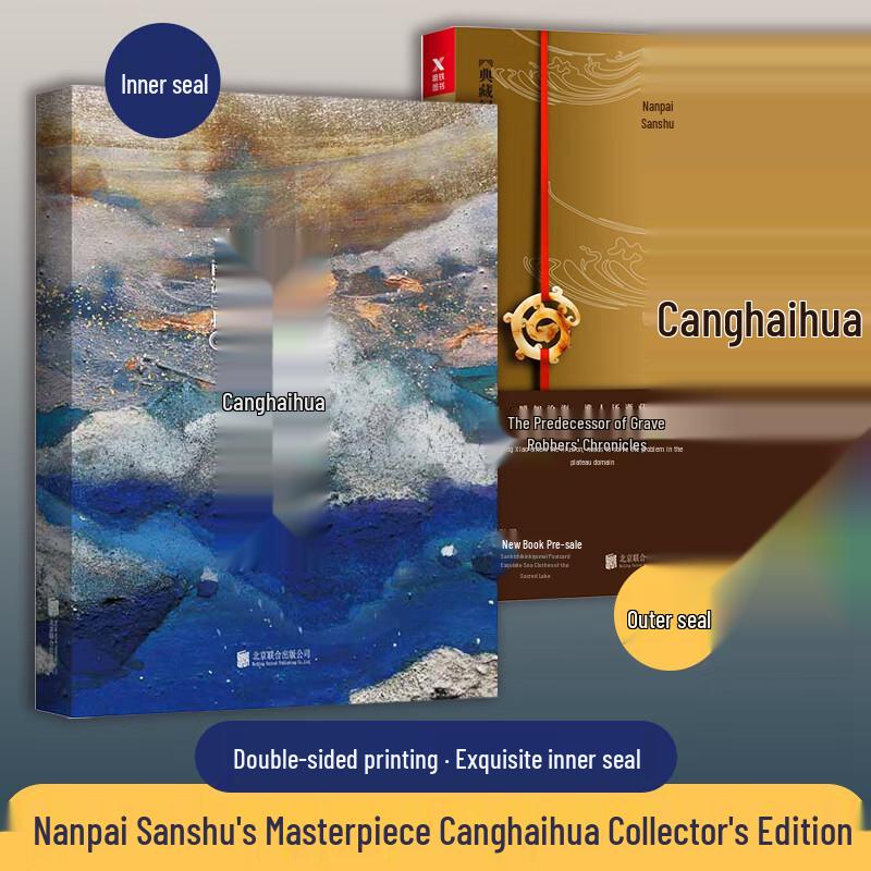 Cang Hai Hua (Flower of the Hidden Sea) - Collector s Edition