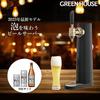 Green House Misty Bubbles Beer Server, GH-BEERSSEC-BK, with sub-zero ice packs to keep your beer cold, battery-operated