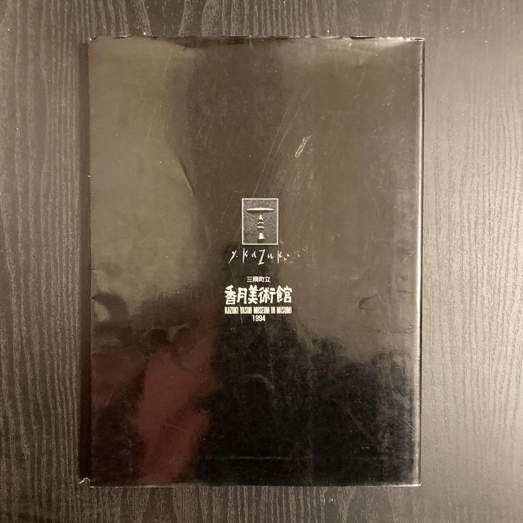 [USED] My Siberia: Yasuo Kazuki's original drawings