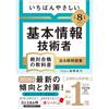 [2026 Academic Year] The Easiest Textbook for Guaranteed Success In the Fundamental Information Technology Engineer Exam + Practice Questions In Order