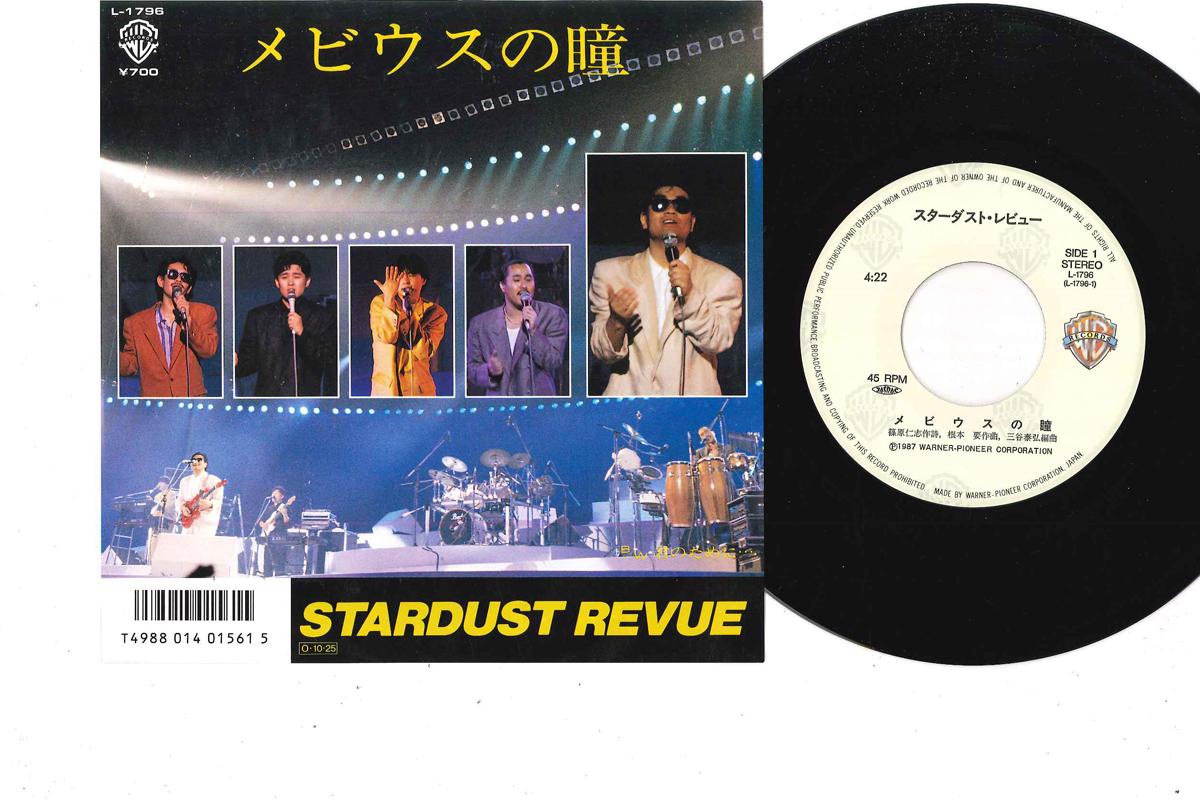 

7inch Record STARDUST REVUE - Mebius No Hitomi Ni / Kimi No Tamen L1796 WARNER BROS 1987 Japan Japanese Pop/Rock Used