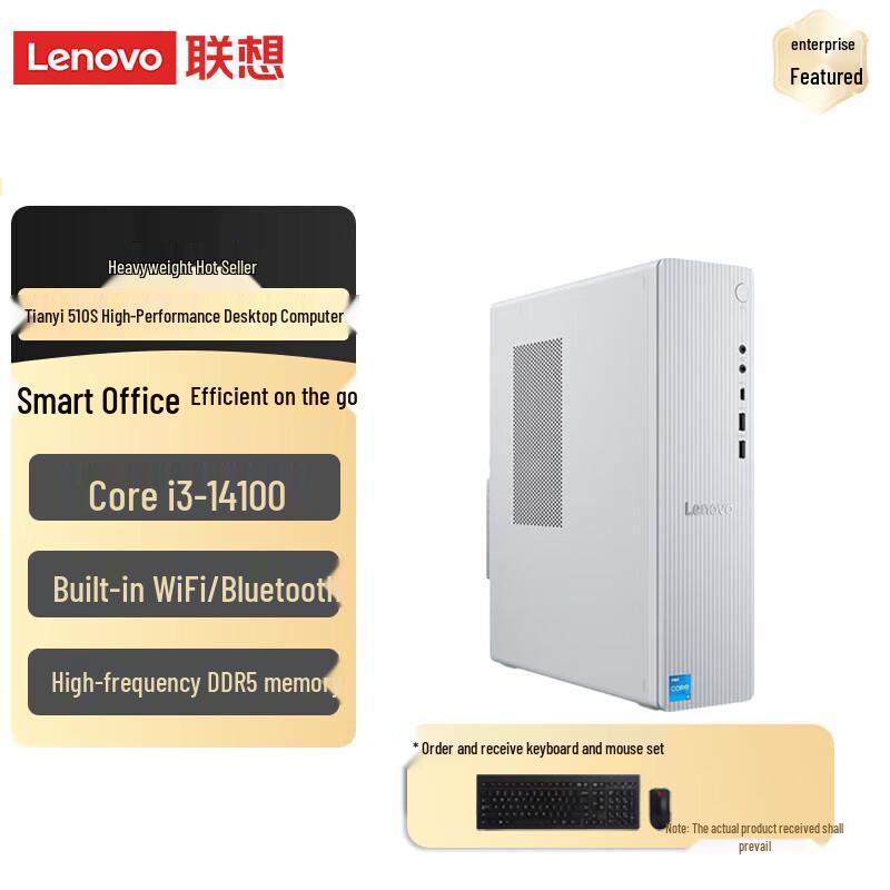 Lenovo TianYi 510S Desktop PC (CN version) 8GB/512GB SSD