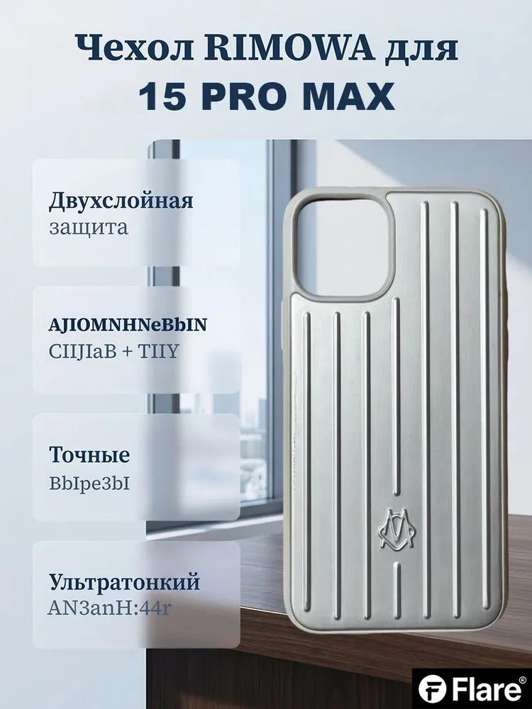 RIMOWA Case for iPhone 17 Pro Titanium