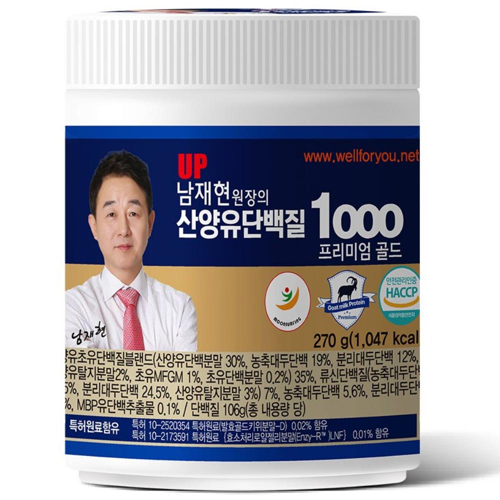 Nam Jae-hyun Goat Milk Protein 1000 Premium Gold Colostrum Protein 270g 3 pcs