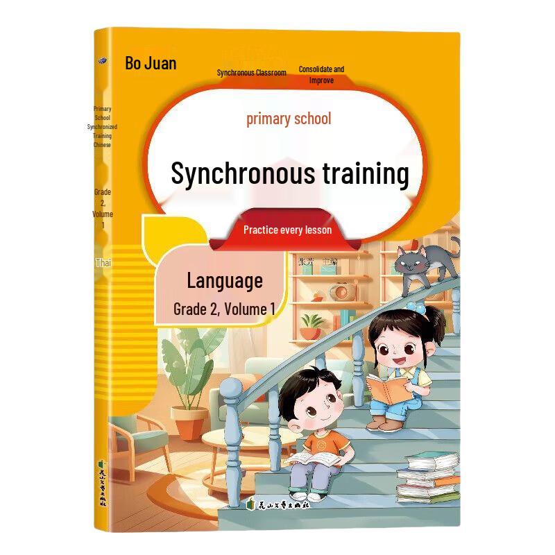 Grade 2 Chinese Language Synchronized Training Book (Renjiao Edition)