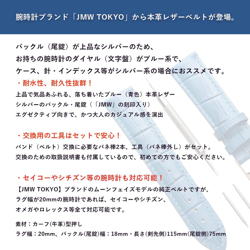Watch 20mm Lug Genuine Replacement Watch Silver Spring Box Moon Phase Genuine Day Present [JMW TOKYO] Strap, Width, Leather, Strap, Band, Blue,